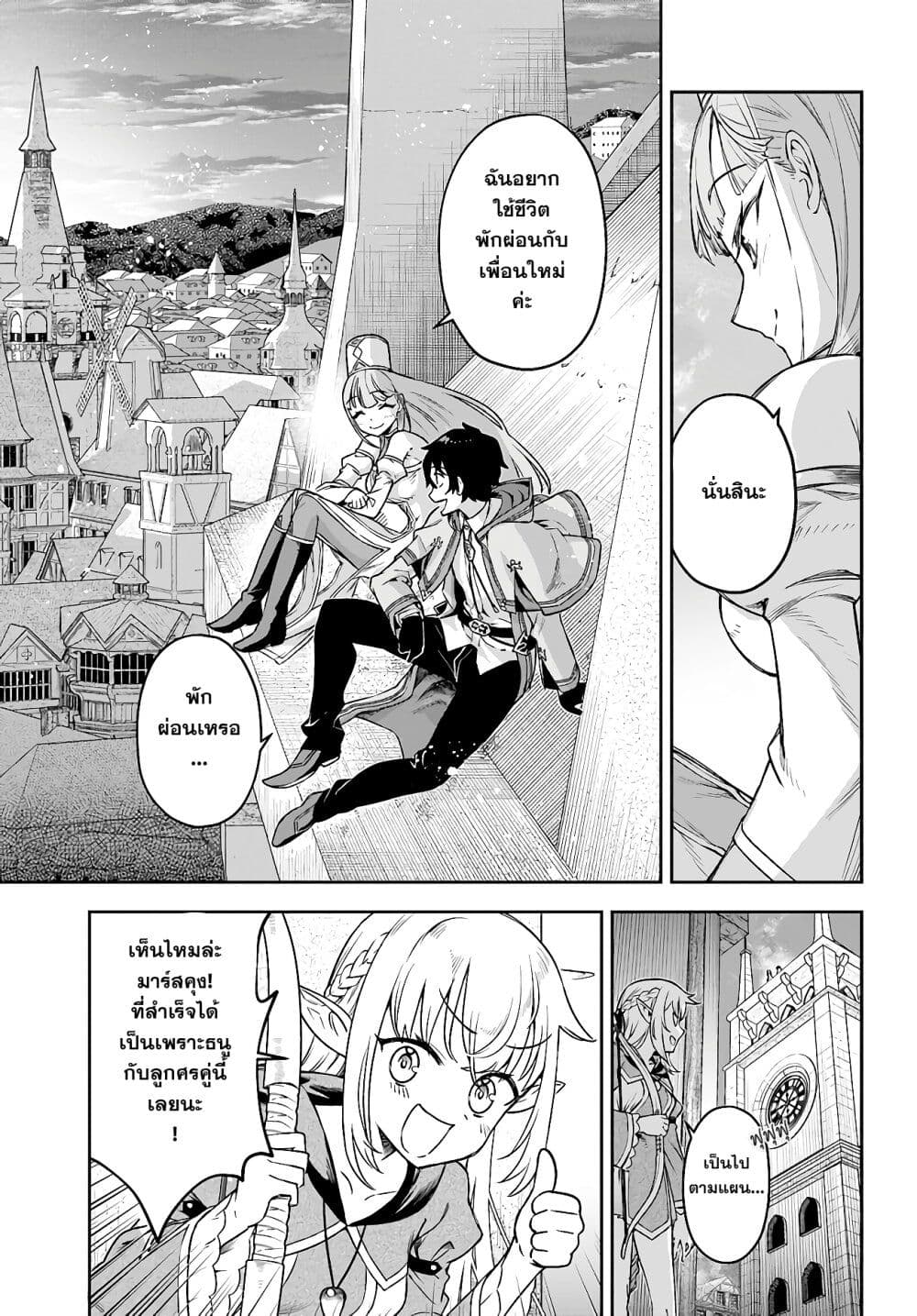 Ore Igai Dare mo Saishu Dekinai Sozai 3 (21)