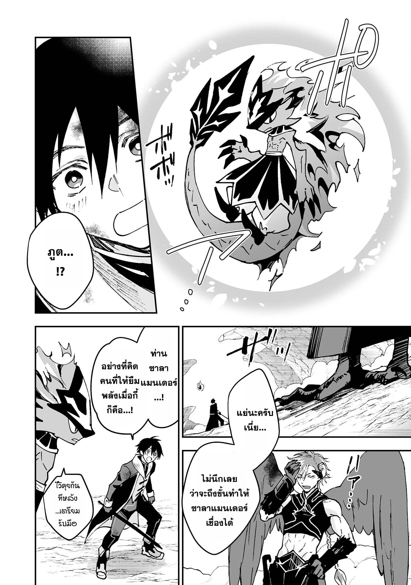Maryoku 0 de Tsuihousaremashiตอนที่ 8 (26)