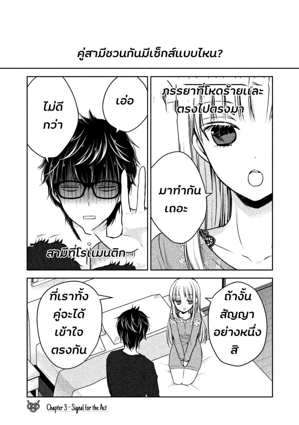 Mijuku na Futari de Gozaimasu ga 3 (2)