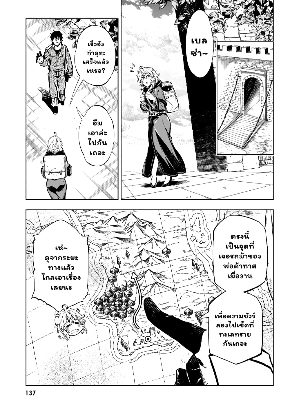 Exterminator ตอนที่ 18.2 (4)