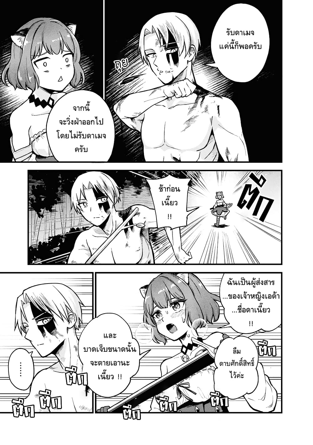 RTA Sousha wa Game Sekai kara Kaerarenai ตอนที่ 1 (29)