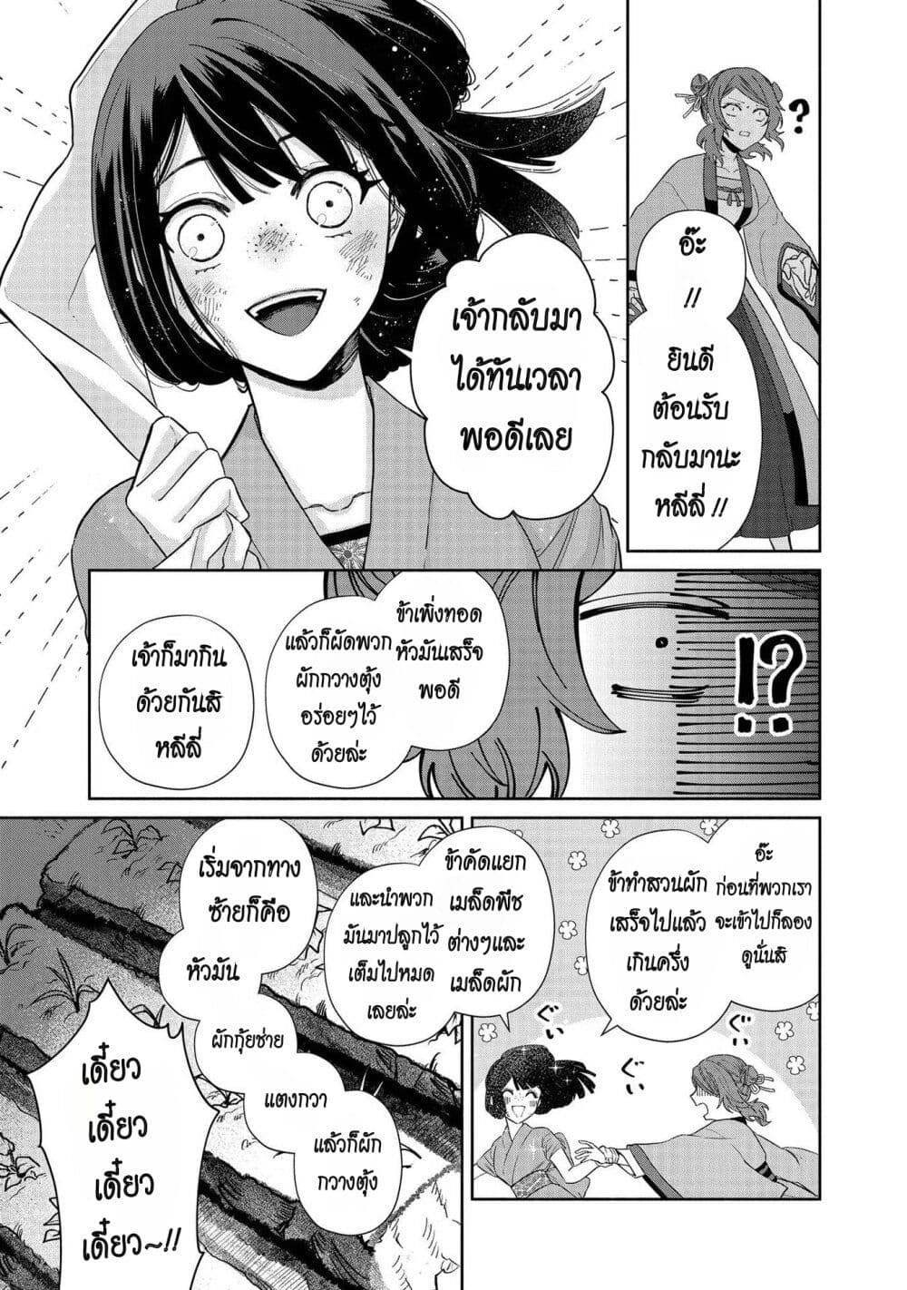 Futsutsuka na Akujo dewa Gozaimasu ga – Suuguu Chouso Torikae Den ตอนที่ 4 (7)