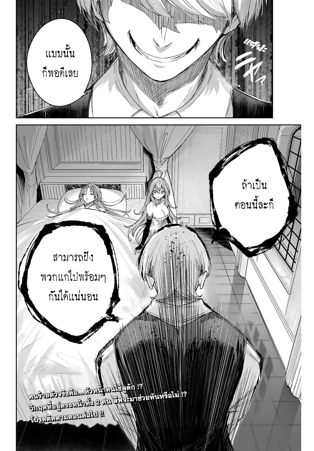 Henkyou no Yakushi, Miyako de S Rank Boukensha to naru ตอนที่ 5 (18)