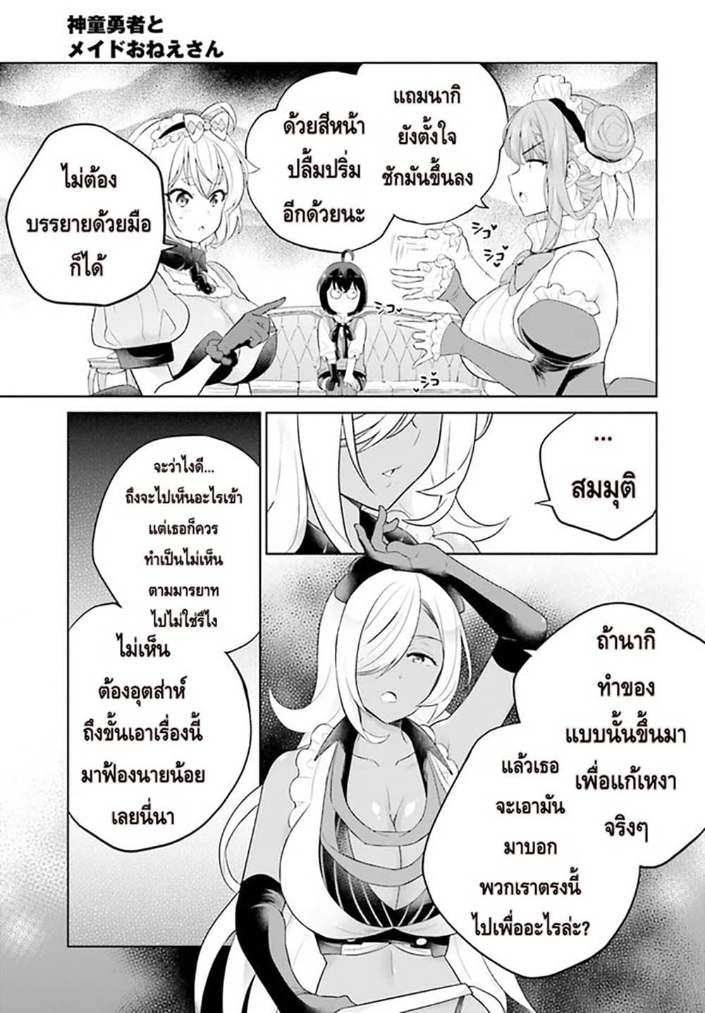 Shindou Yuusha to Maid Onee san ตอนที่ 25 (7)