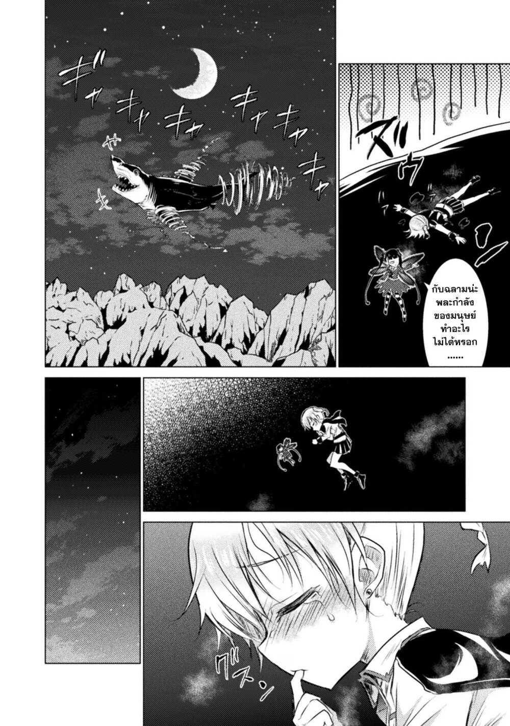 Isekai Kuimetsu no Same 24 35