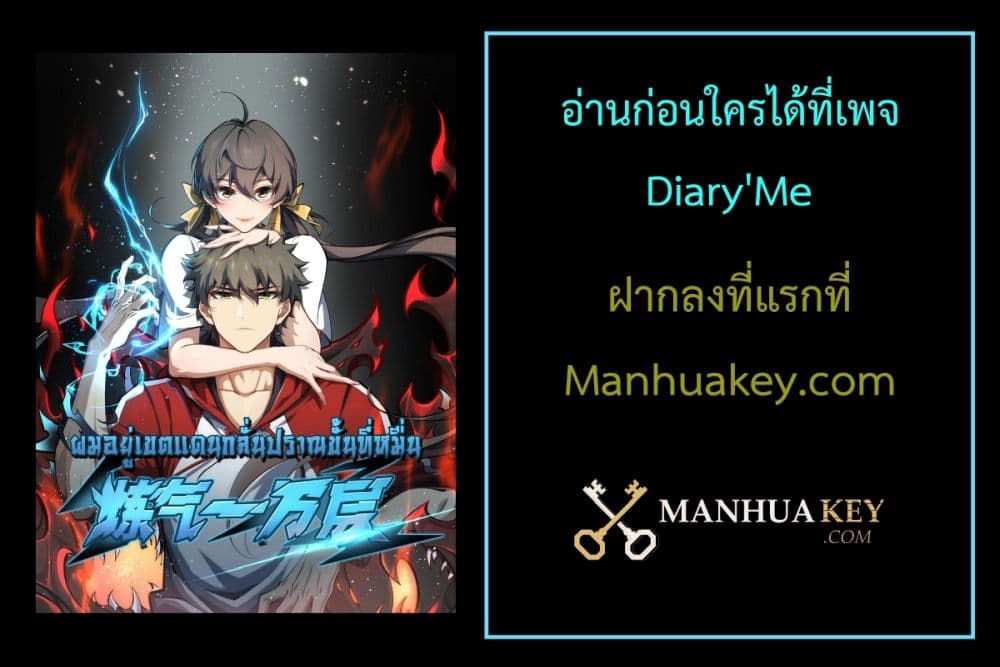 Ten Thousand Layers Of Qi Refining ตอนที่ 9 (93)