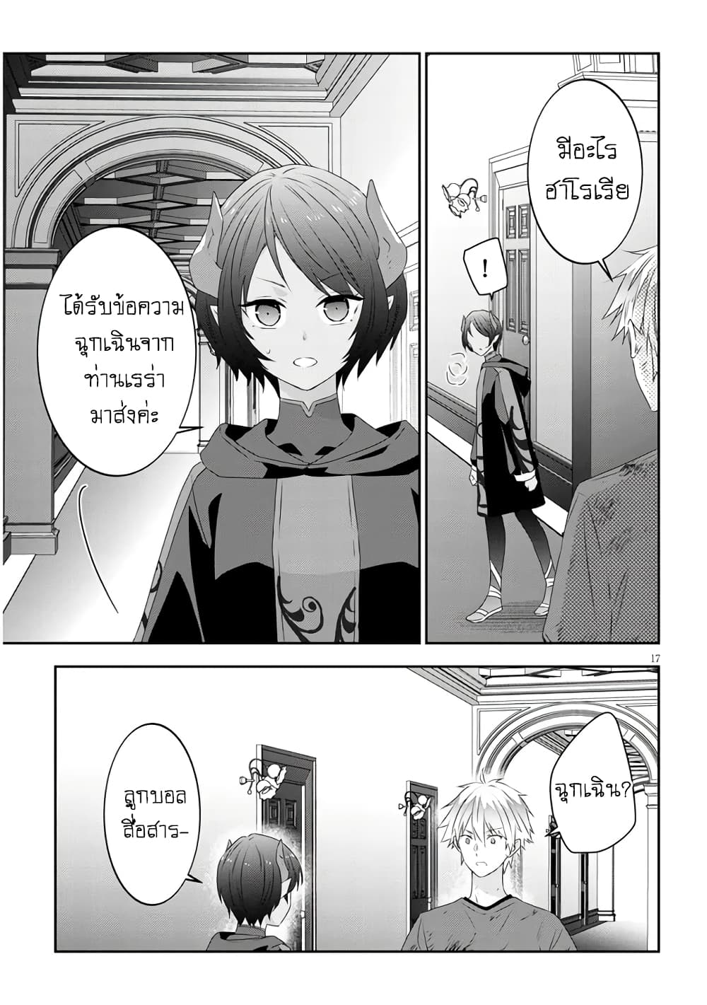 Maou ni Natta node 63 17