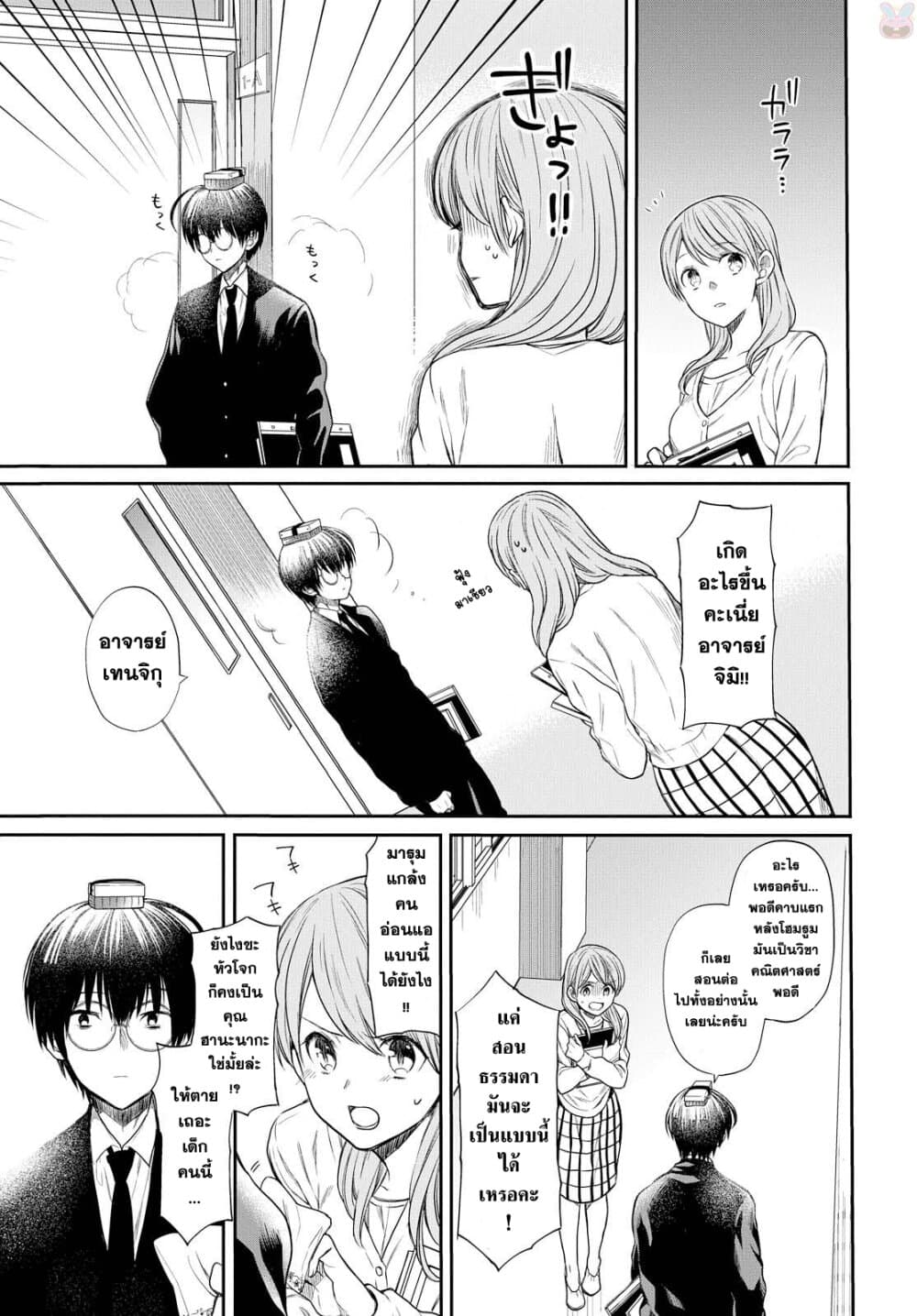1 nen A gumi no Monster ตอนที่ 1 (21)