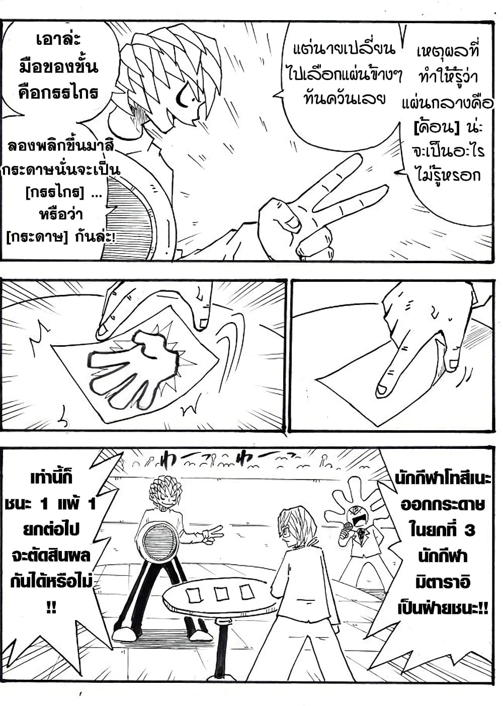 Ultimate Janken ตอนที่ 11 (13)