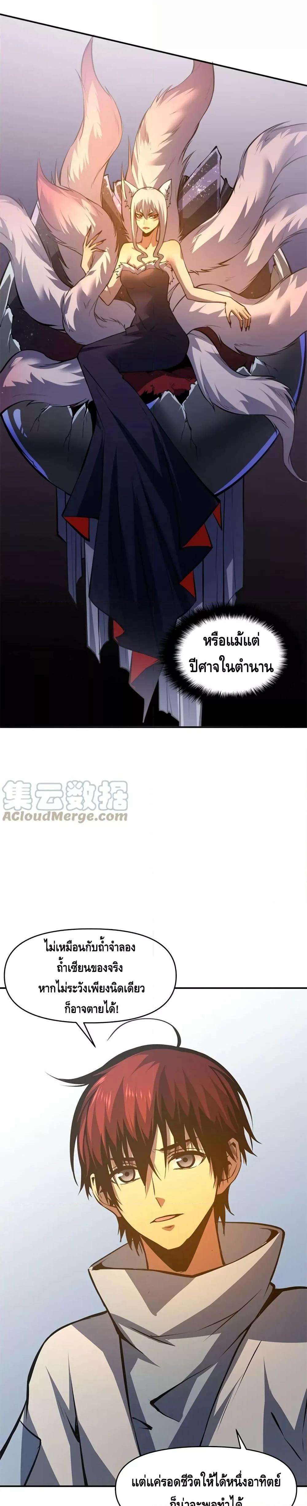 Dominate the Heavens Only by Defense ตอนที่ 14 (9)