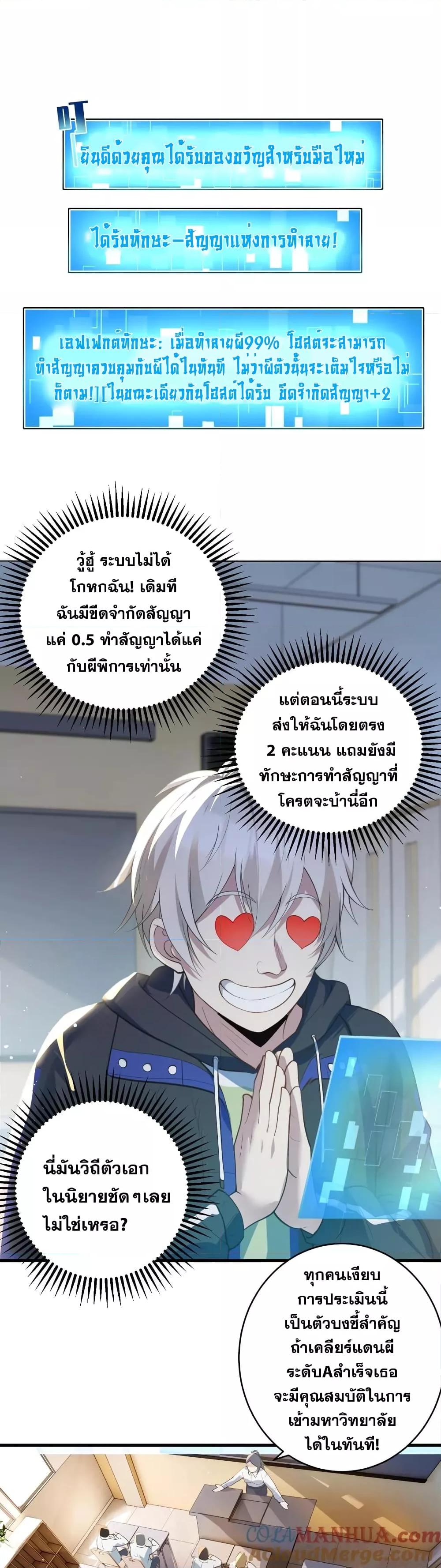 Global Ghost Control There Are Hundreds of Millions of Ghosts ตอนที่ 2 (2)