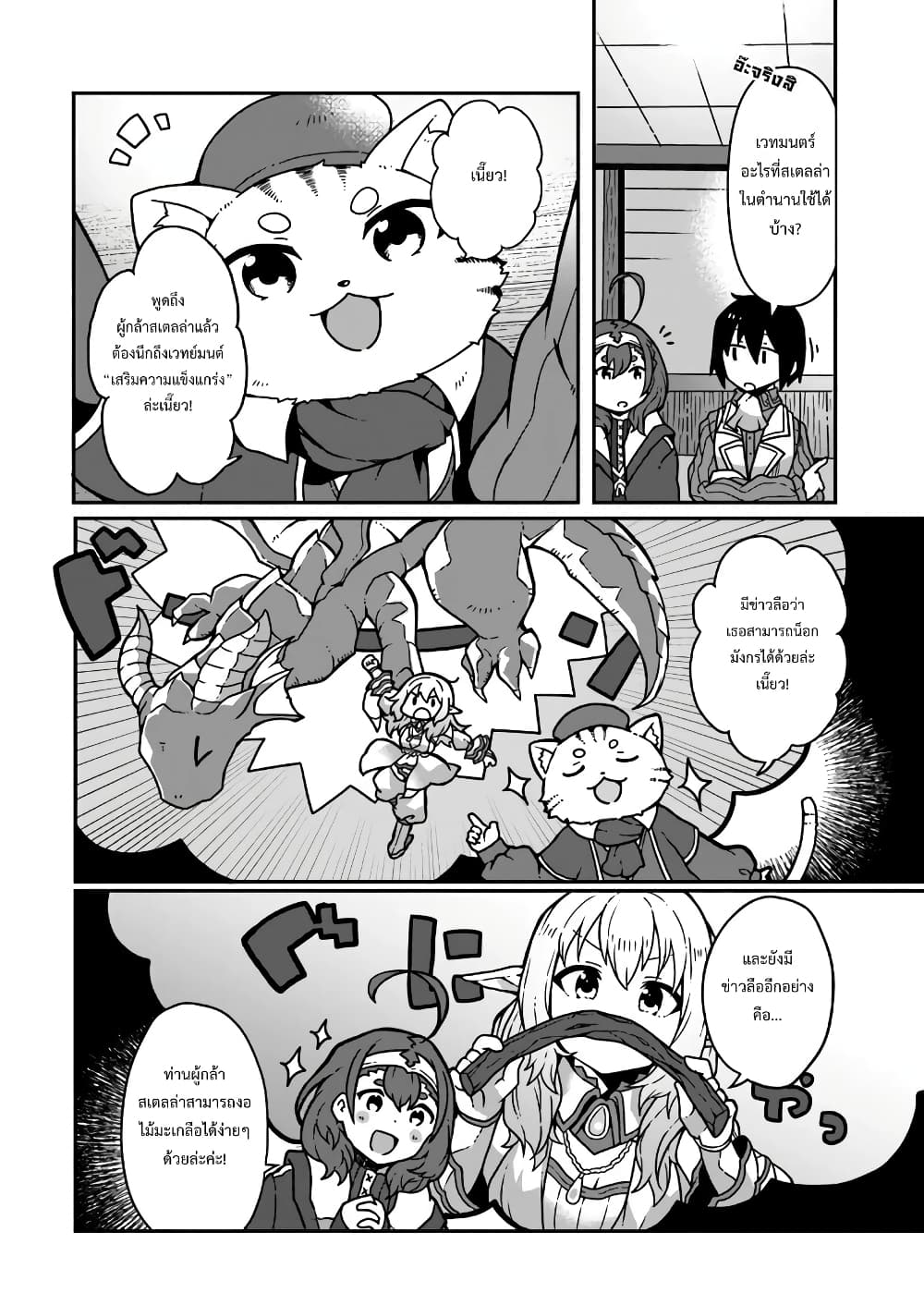 Shokubutsu Mahou Chito de Nonbiri Ryoshu ตอนที่ 3 (6)