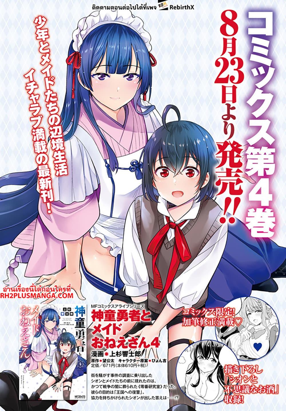 Shindou Yuusha to Maid Onee san ตอนที่ 28 (3)