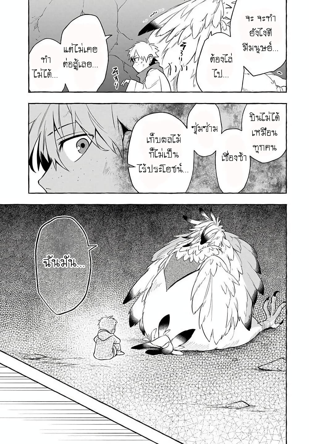 The Five Armed Wizard ตอนที่ 6 (19)