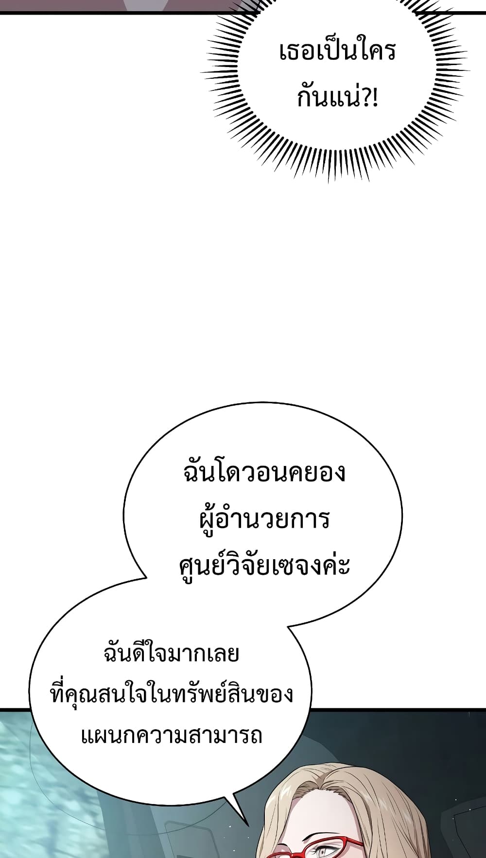 Hoarding in Hell ตอนที่ 44 (46)