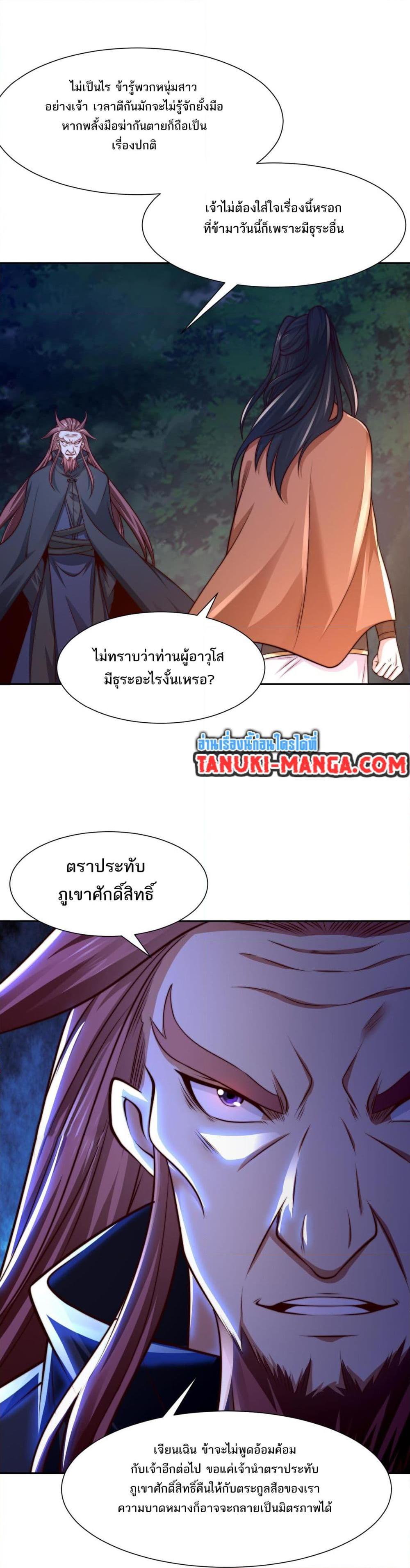 Chaotic Sword God (Remake) ตอนที่ 136 (20)