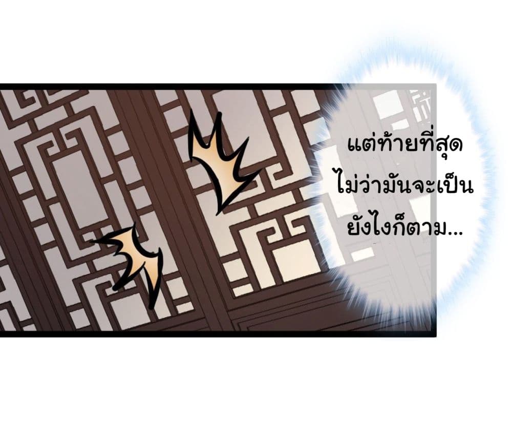 Demon Emperor ตอนที่ 27 (19)