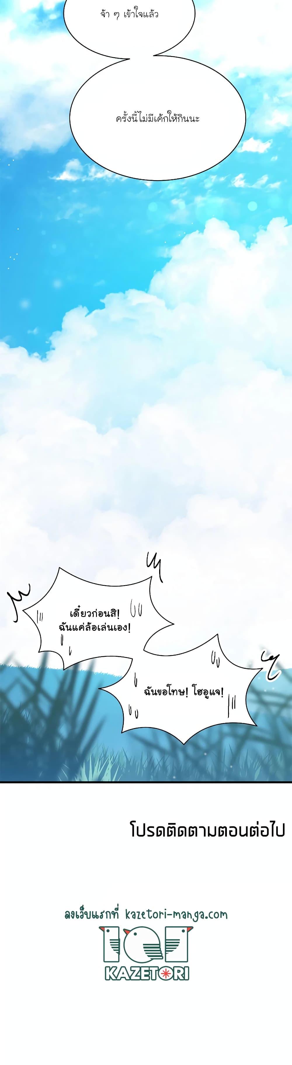 The Tutorial is Too Hard ตอนที่ 139 (50)