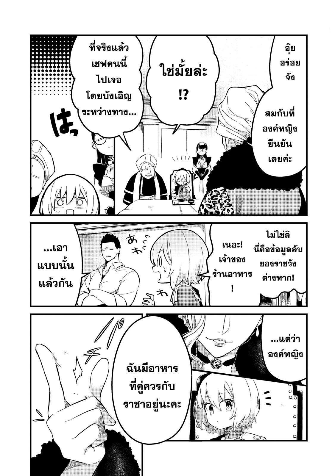 Tsuihousha Shokudou e Youkoso! 22 (3)
