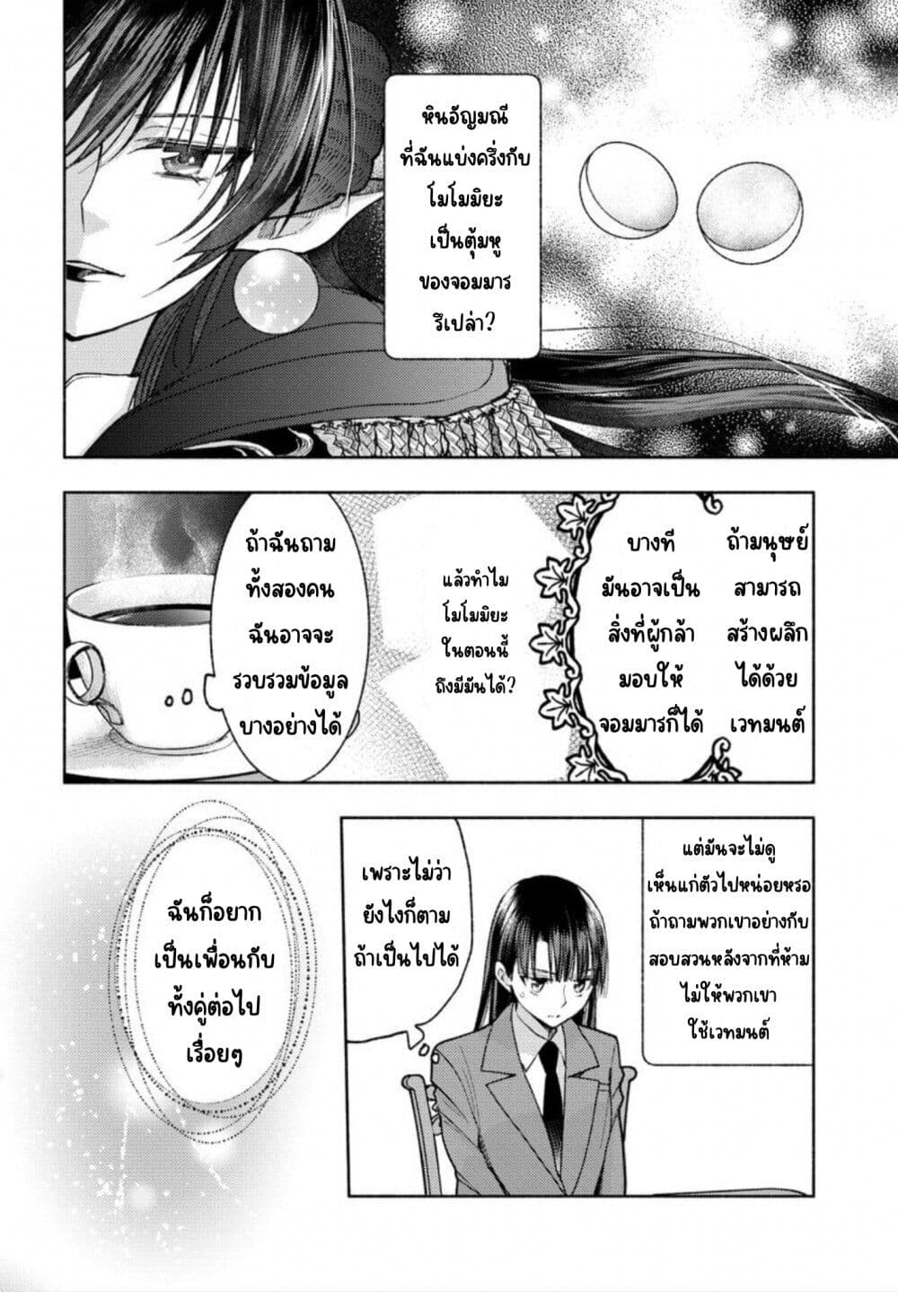 Ashita mo Mata Yuusha no Tonari ตอนที่ 6 (10)