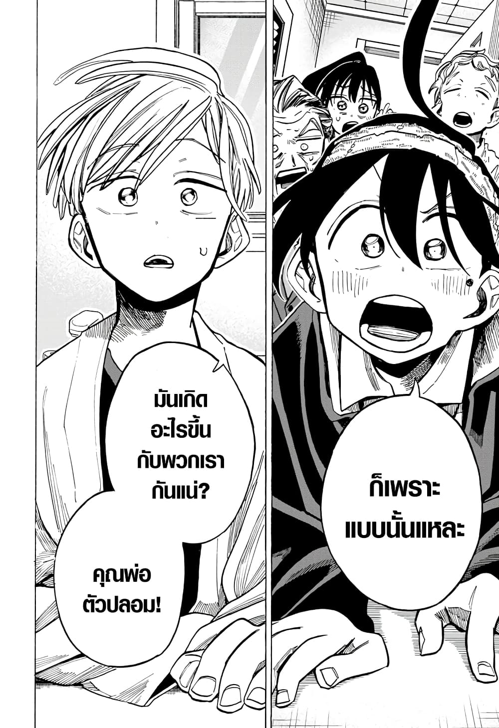 Ichinose ke no Taizai ตอนที่ 16 (17)