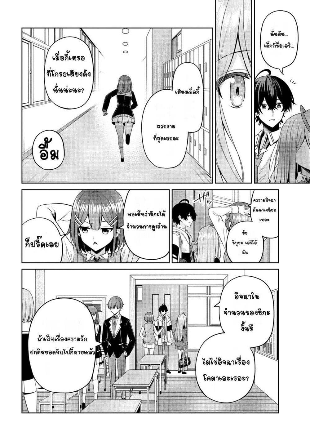 Kaosae Yokereba Ii Kyoushitsu ตอนที่ 4 (31)