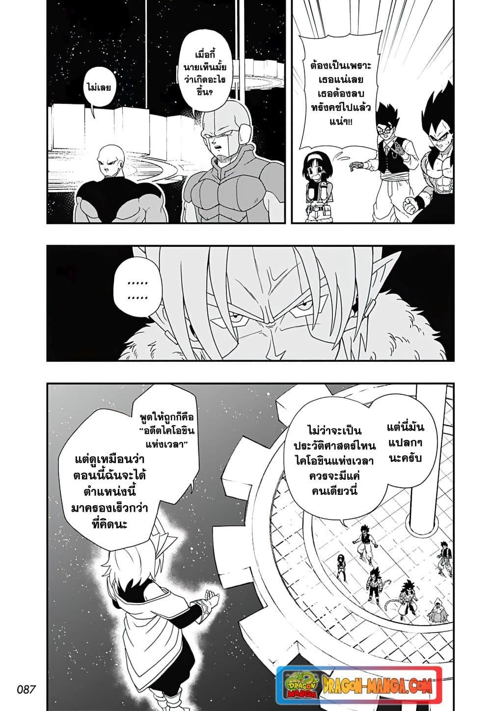 Super Dragon Ball Heroes Ultra God Mission ตอนที่ 4 (5)