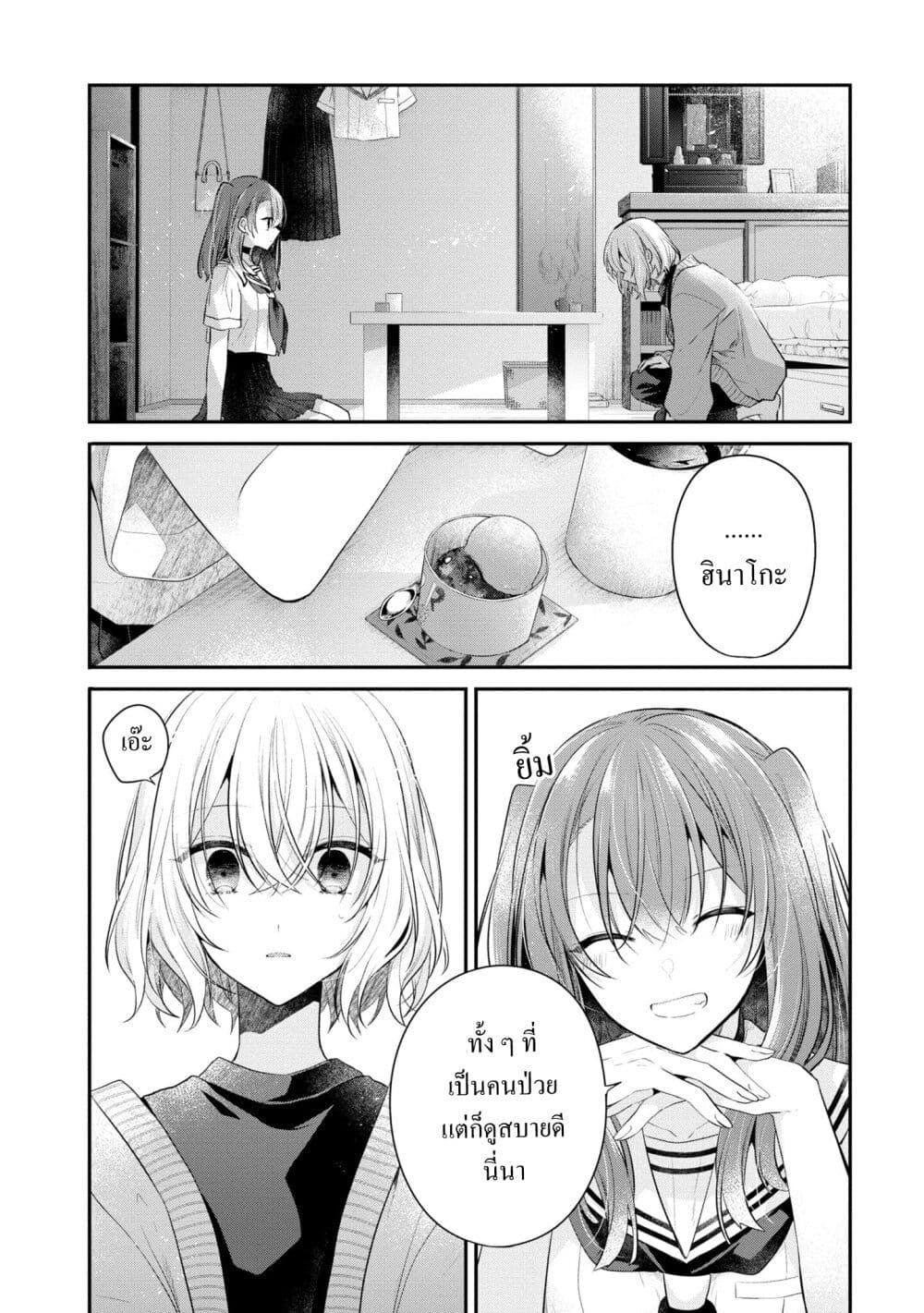 Watashi o Tabetai Hitodenashi ตอนที่ 26 (18)