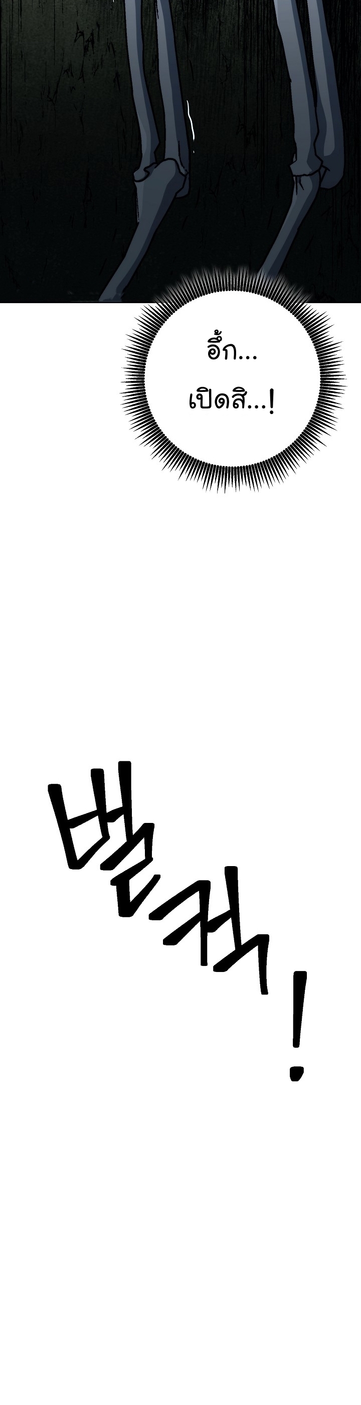 Skeleton Soldier ตอนที่ 200 (45)
