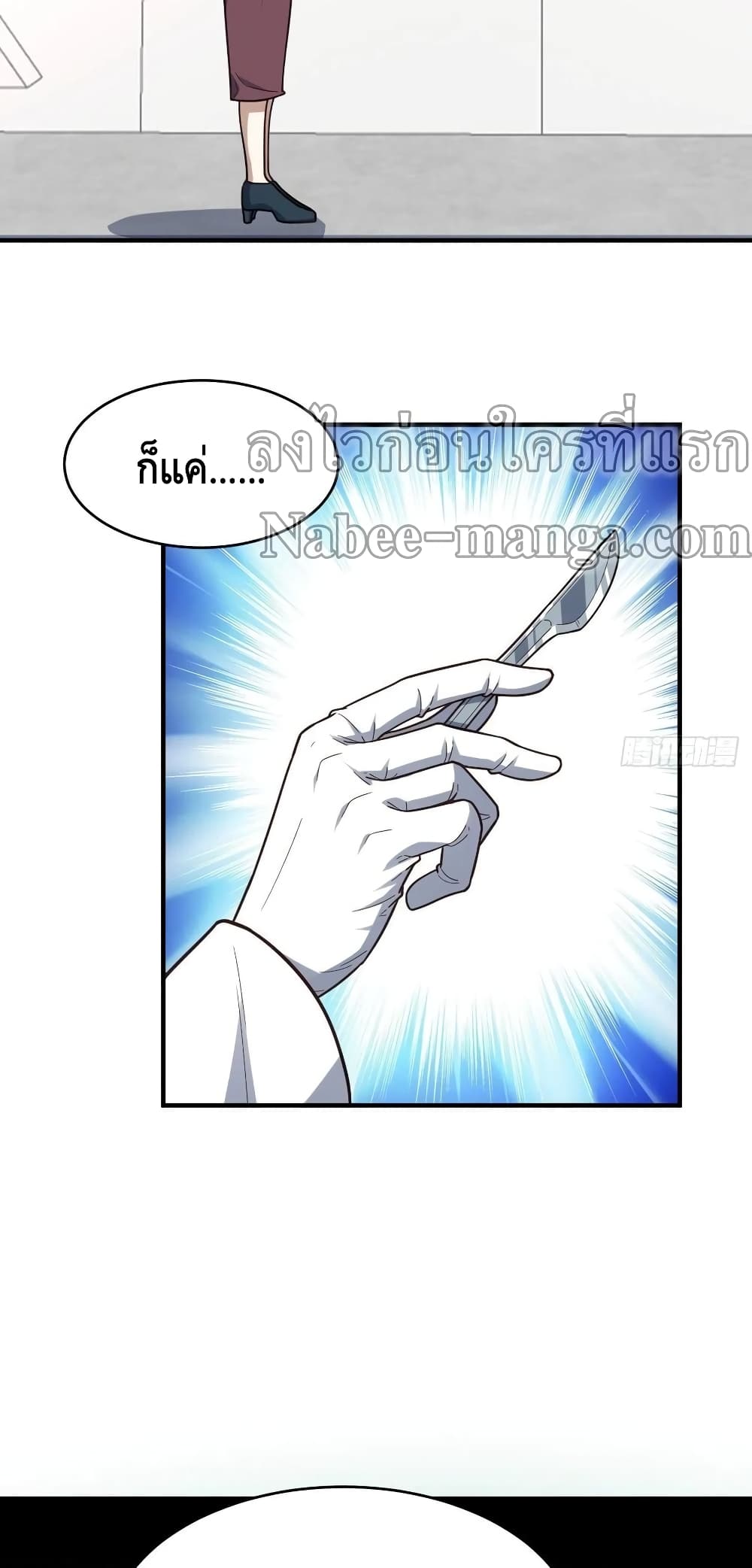 High Energy Strikes ตอนที่ 185 (40)