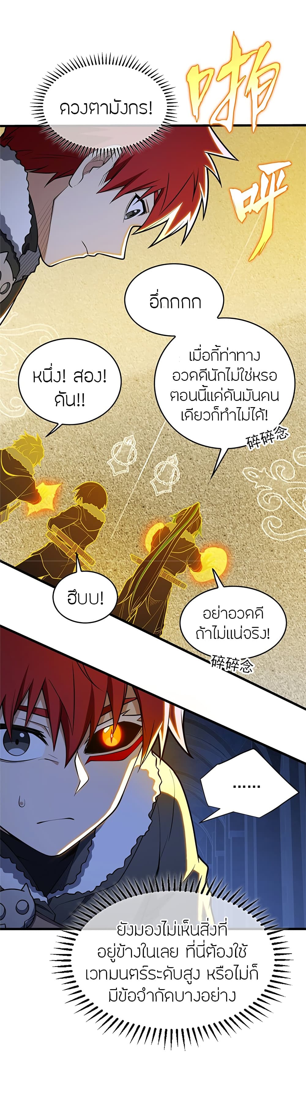 My Dragon System ตอนที่ 45 (3)