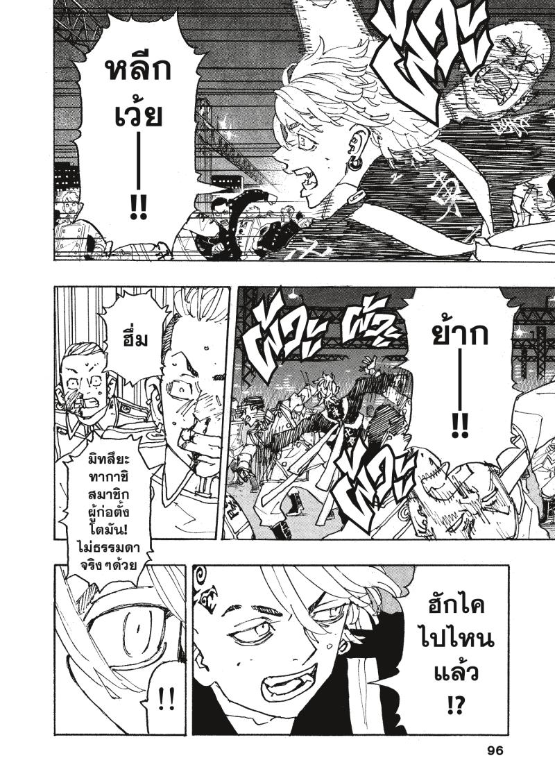 Tokyo Revengers 247 (11)