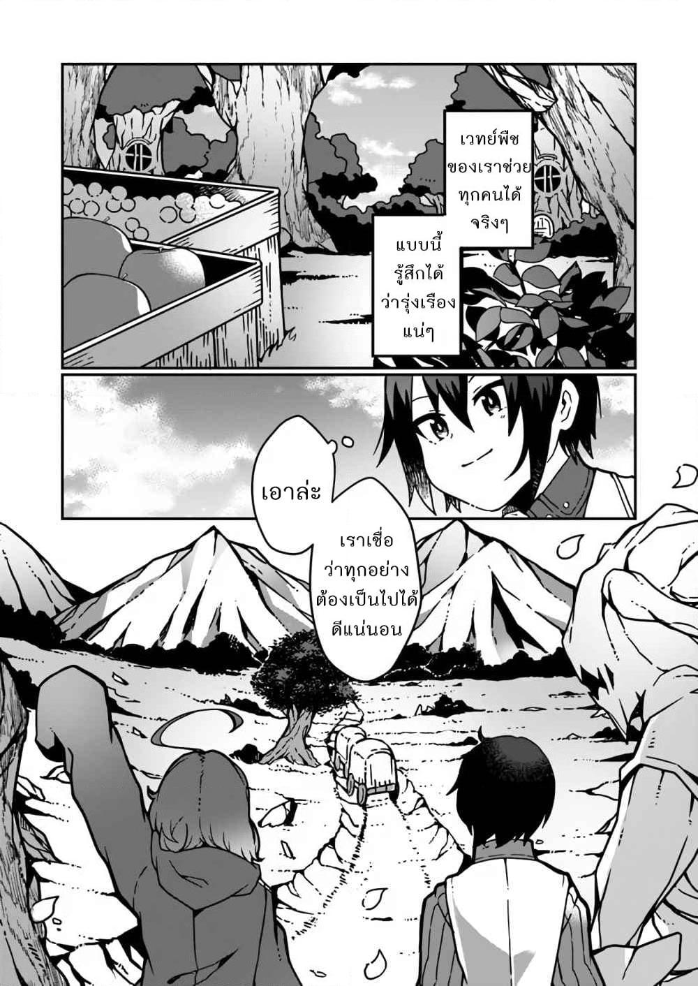 Shokubutsu Mahou Chito de Nonbiri Ryoshu ตอนที่ 2.1 (24)
