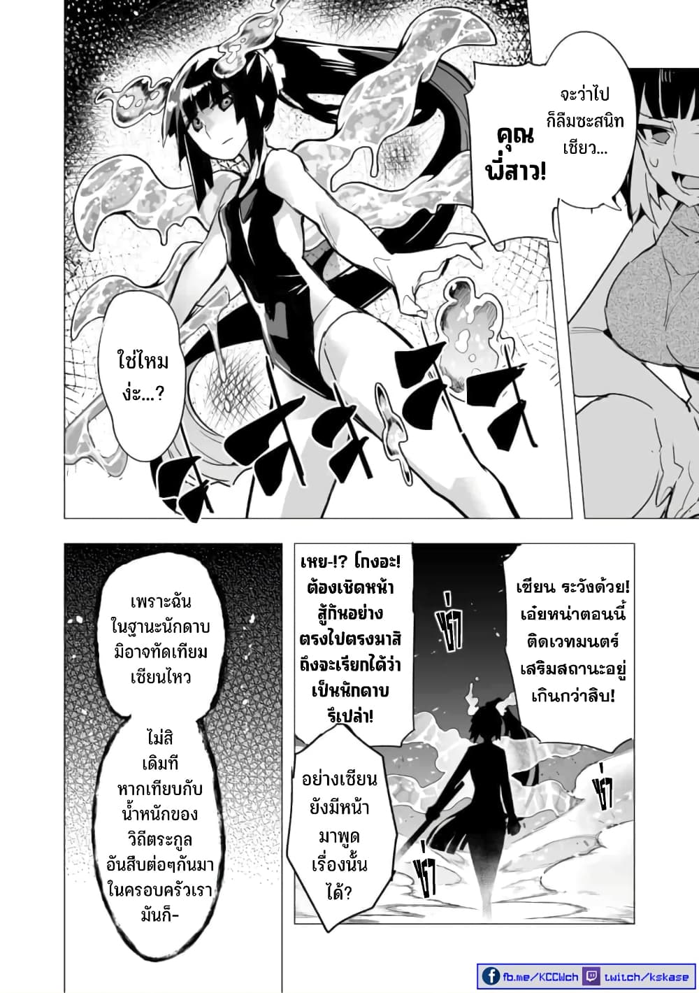 Saikyou no Chikara wo Te ni Ireta Kawari ni Onna ni Narimashita ตอนที่ 14 (9)