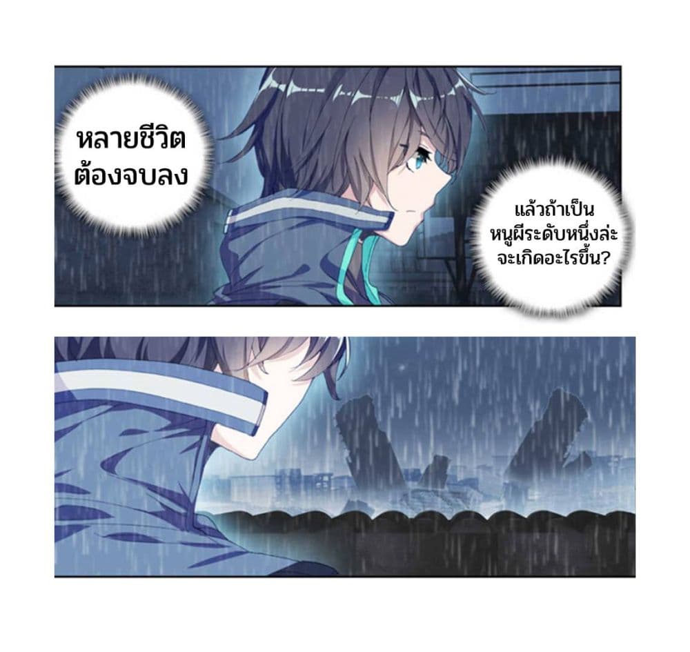 Swallowed Star ตอนที่ 78 (10)