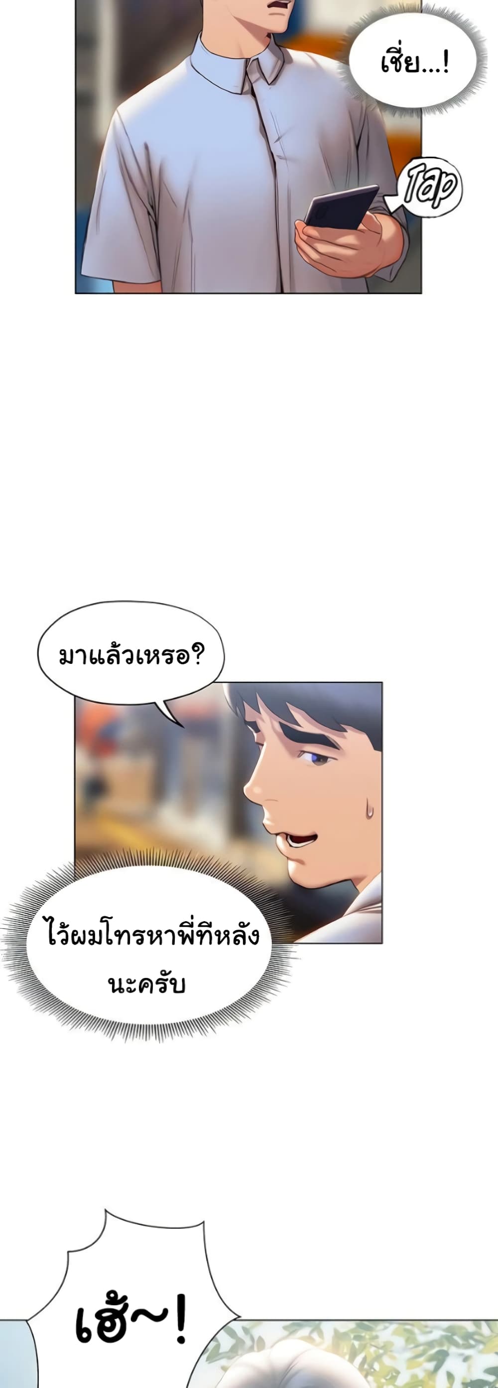 Understanding of Flirting ตอนที่ 36 (21)