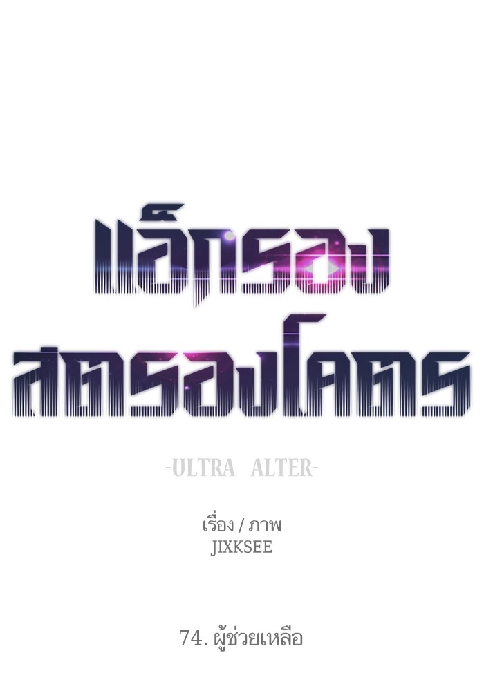 Ultra Alter 74 (1)