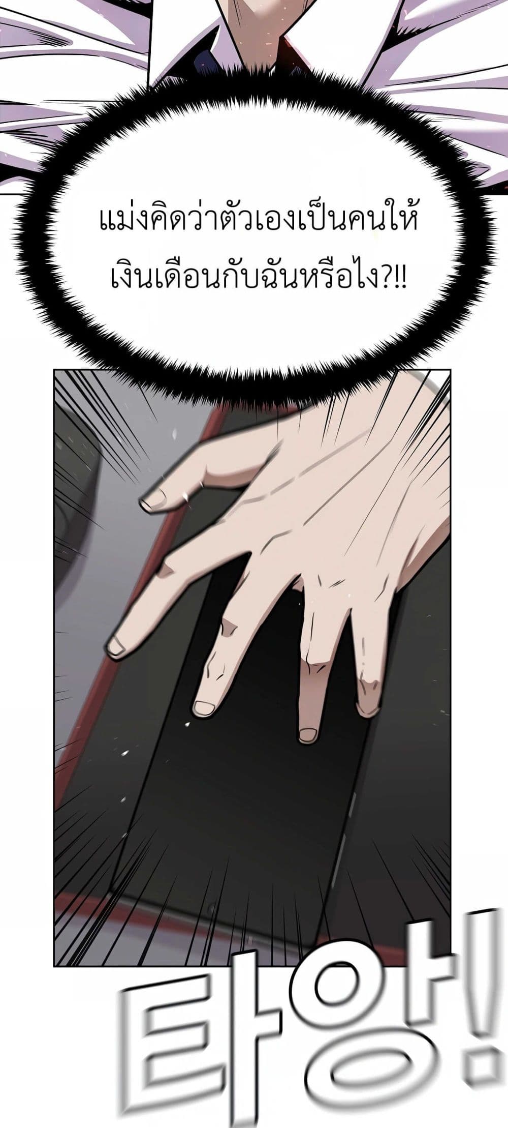 Hand over the Money! ตอนที่ 1 (43)