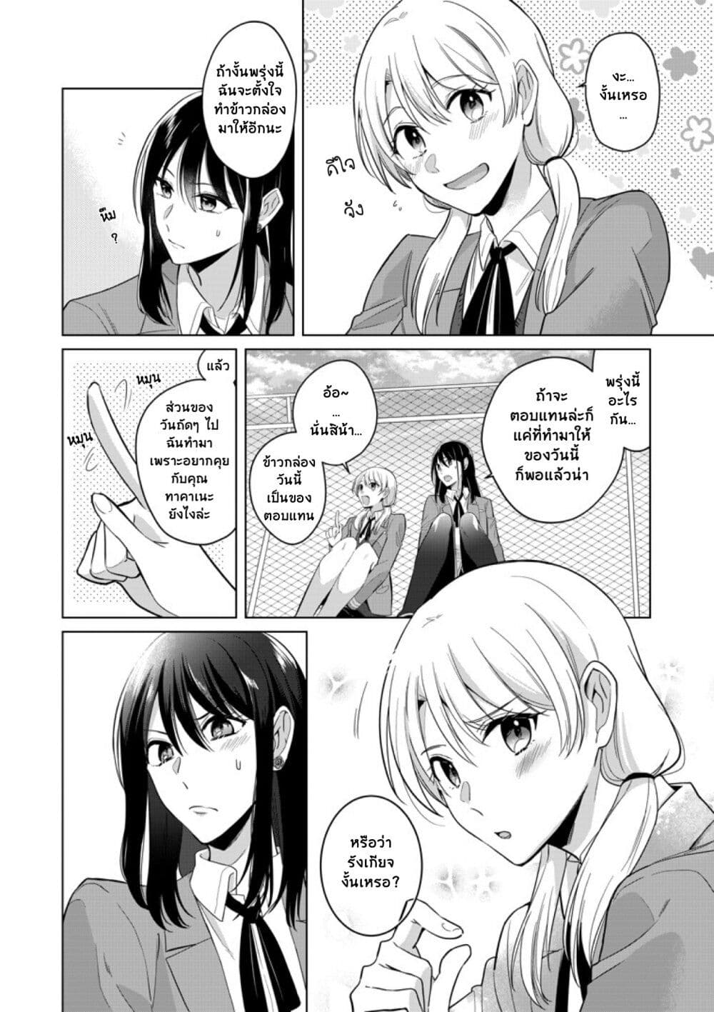 Takane san to Arashi chan ตอนที่ 1 (16)