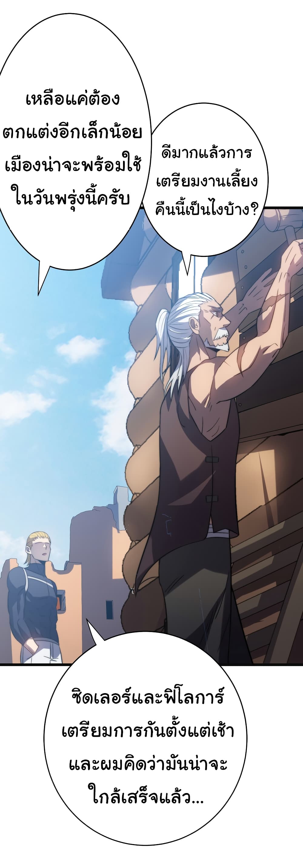 I Killed The Gods in Another World ตอนที่ 50 (3)