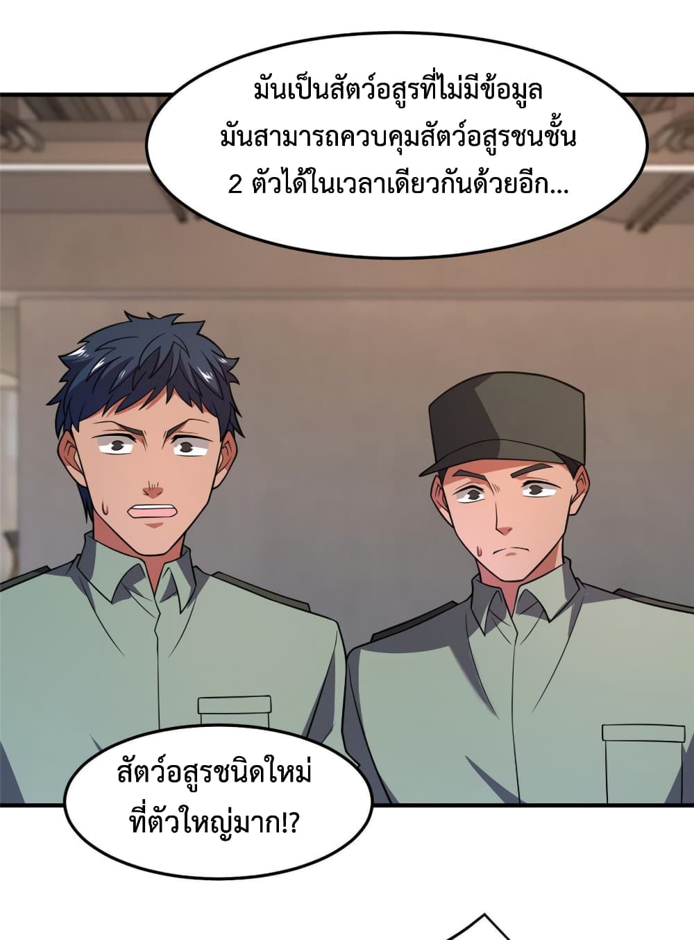 Monster Pet Evolution ตอนที่ 132 (20)
