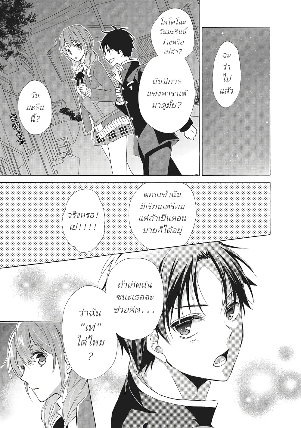 Mikansei Lovers ตอนที่ 0 (21)