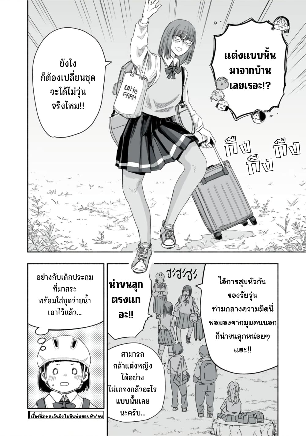 Zutto Seishun poi desu yo ตอนที่ 23 (13)
