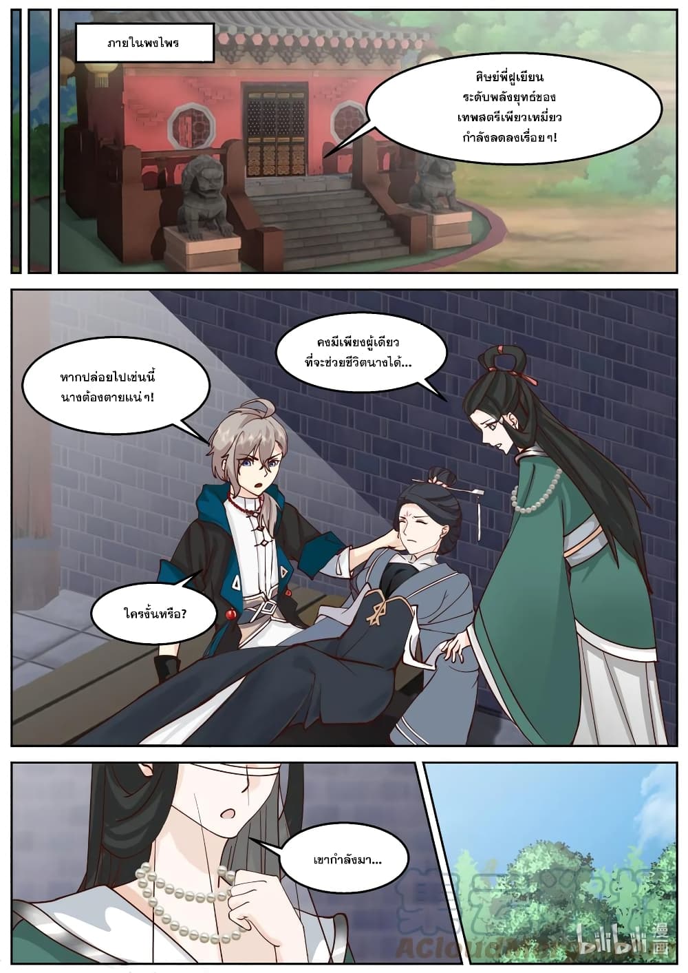 Martial God Asura 594 (8)