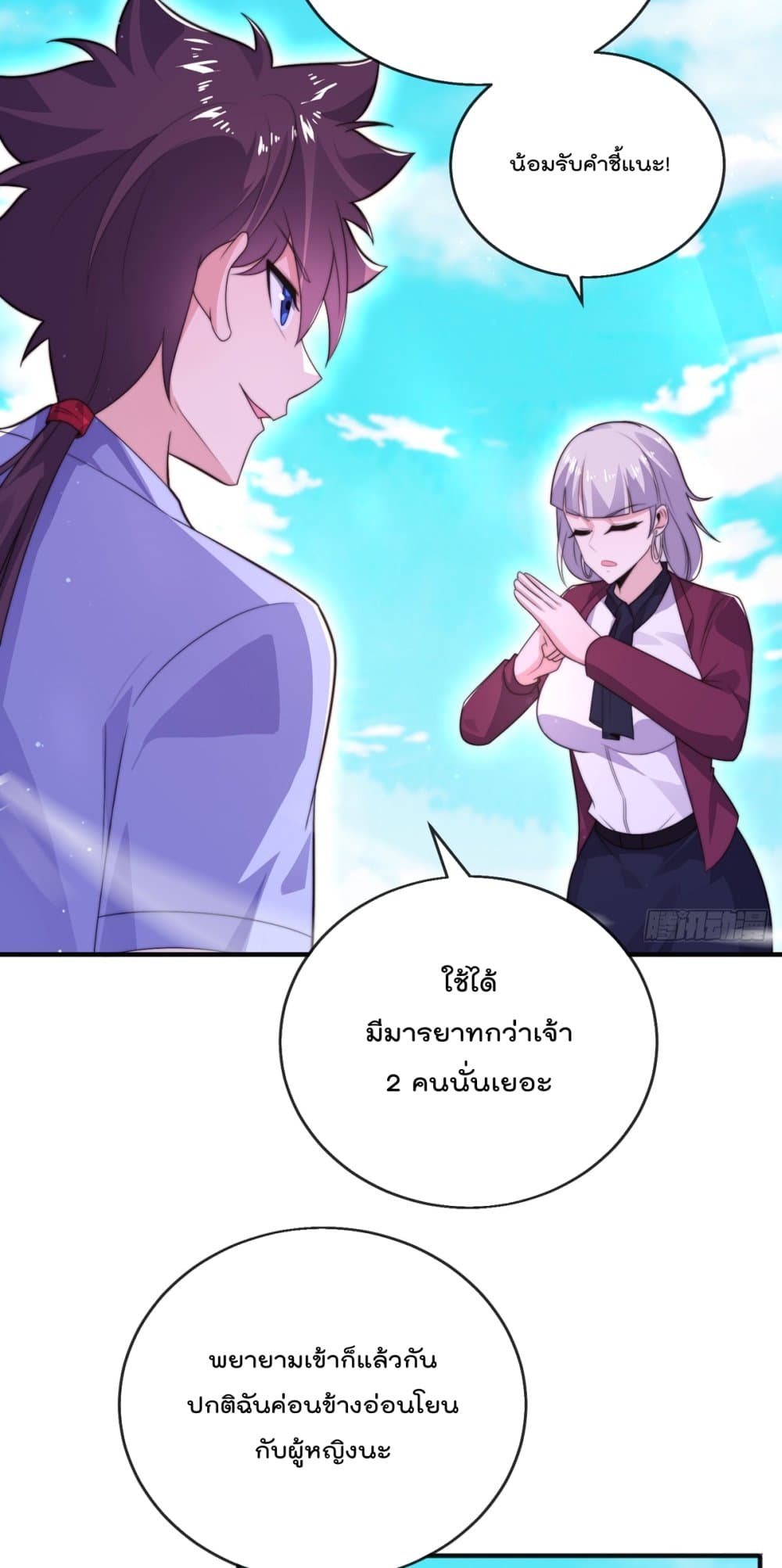 The Nine Master Told Me Not To Be A Coward (Remake) ตอนที่ 45 (32)