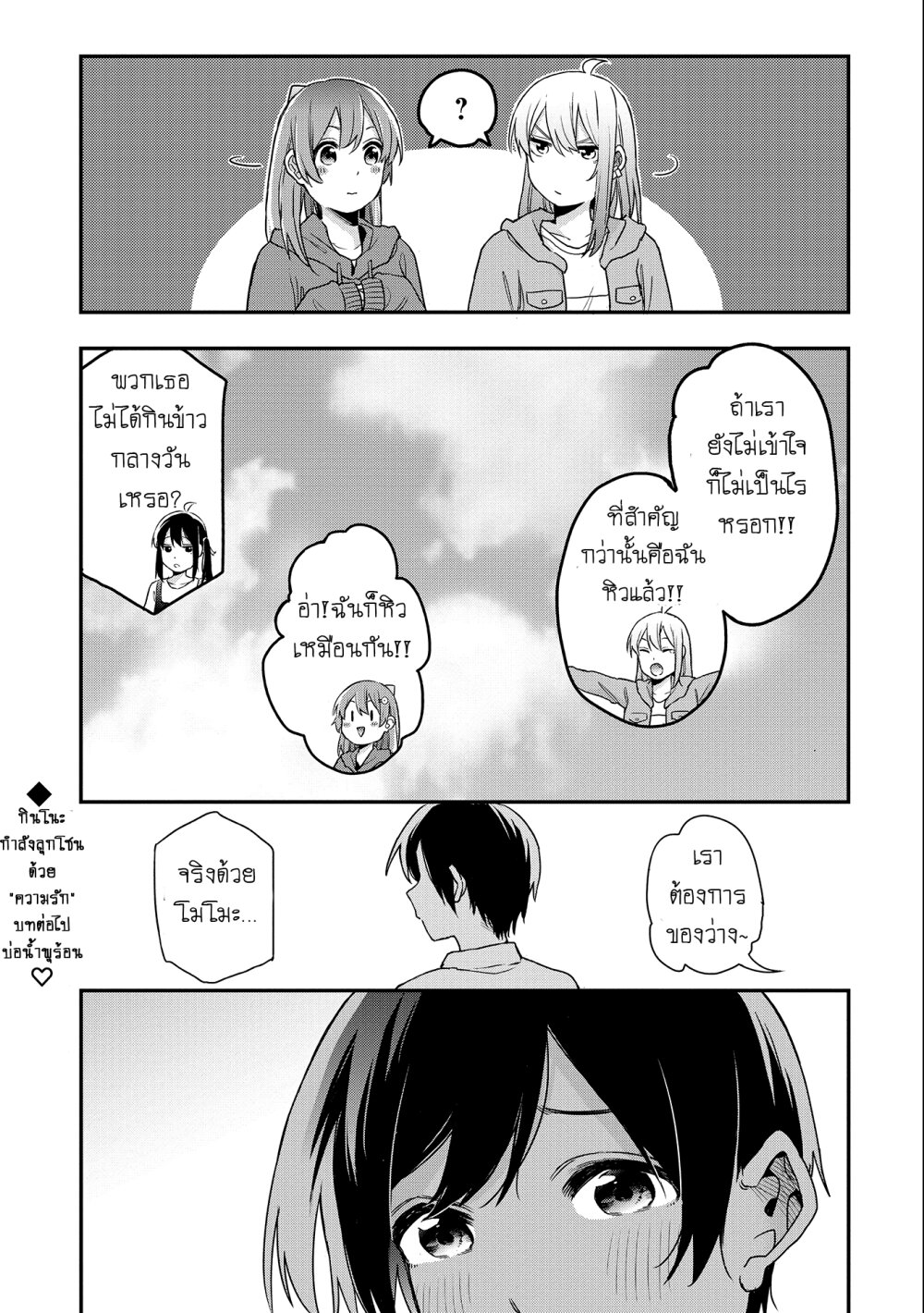Jyoshikou Dakara Safe 18 14