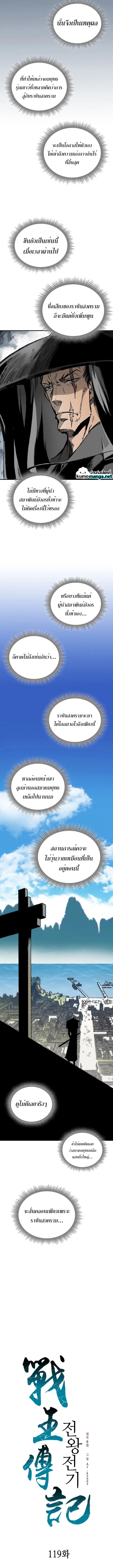 Memoir Of The King Of War 119 (2)