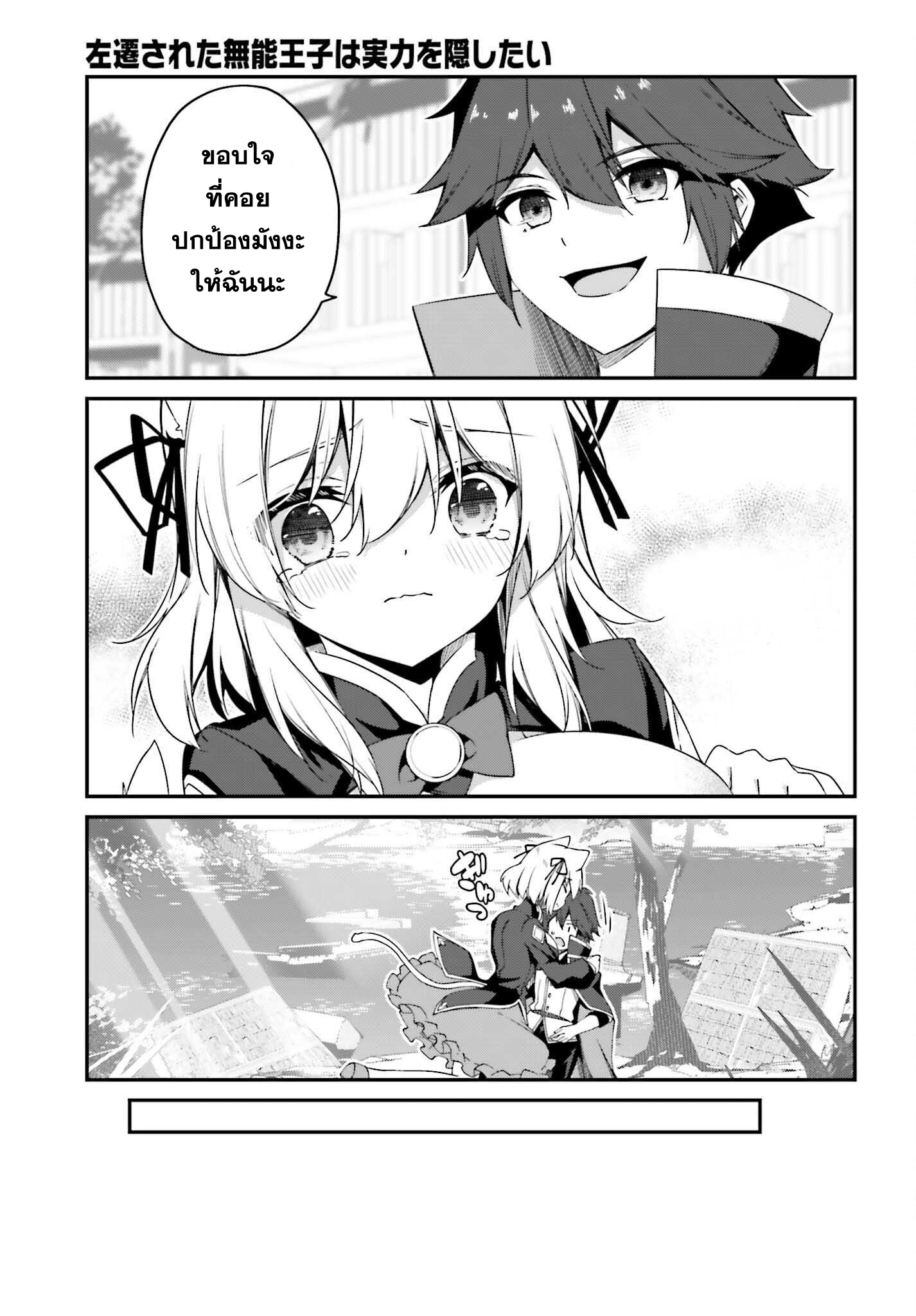 Sasen Sareta Muno Oji Ha Jitsuryoku องค์ชายผู้ถูกลดขั้น ขอยึดมั่นจะปกปิดฝีมือ 9.3 (10)