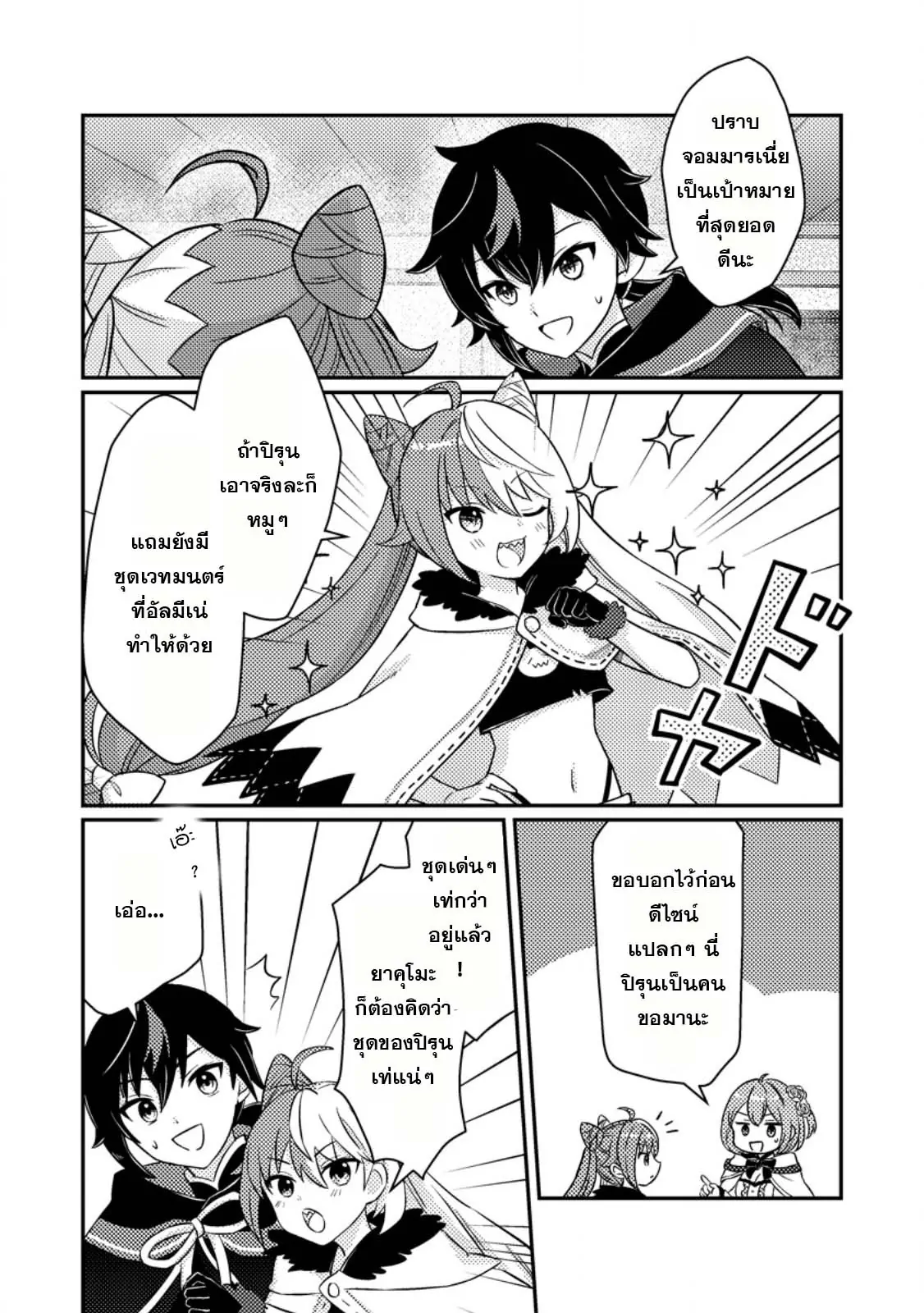 “Zako Skill” To Tsuihou Sareta 3.1 04