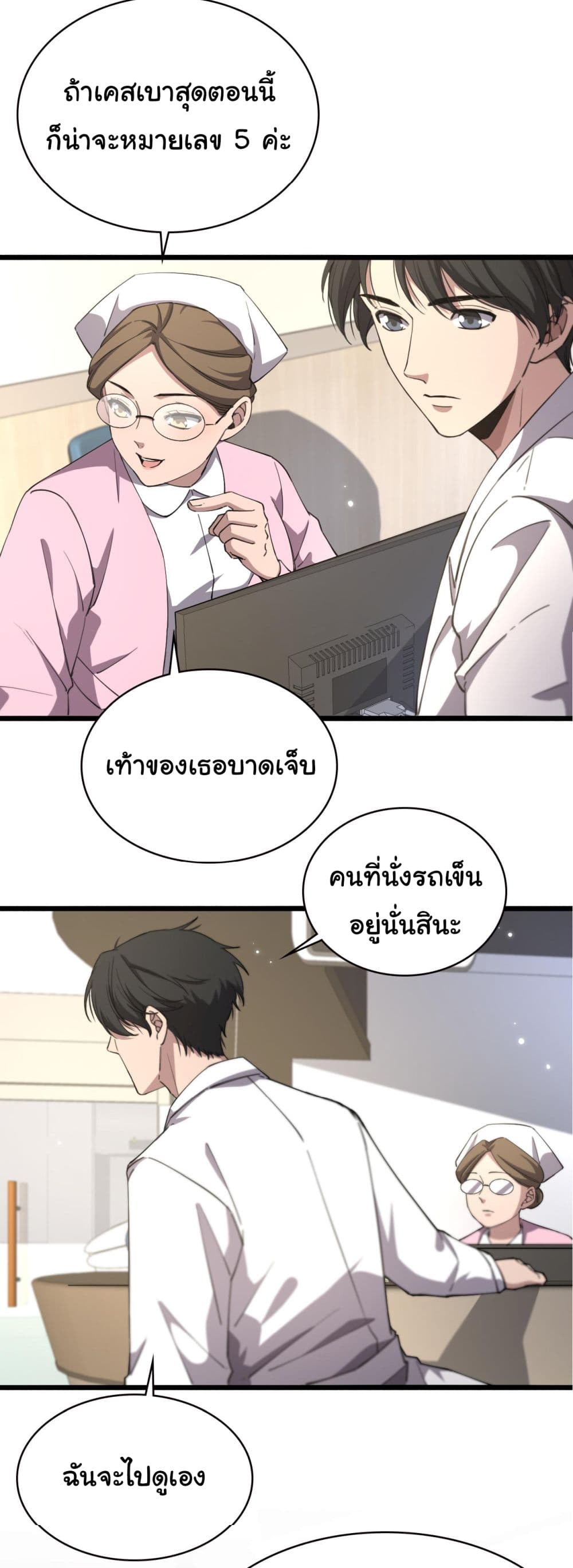 Dr.Lingran’s Ultimate System ตอนที่ 185 (27)
